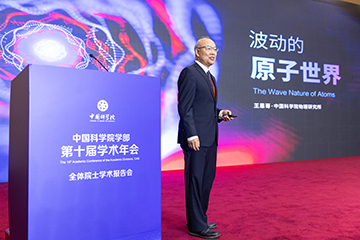 王恩哥院士在学术年会全体院士报告会上作报告