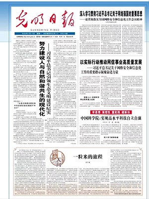 【光明日报】kaiyun官网入口：实现高水平科技自立自强